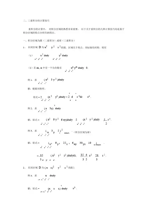 二、三重积分的计算技巧