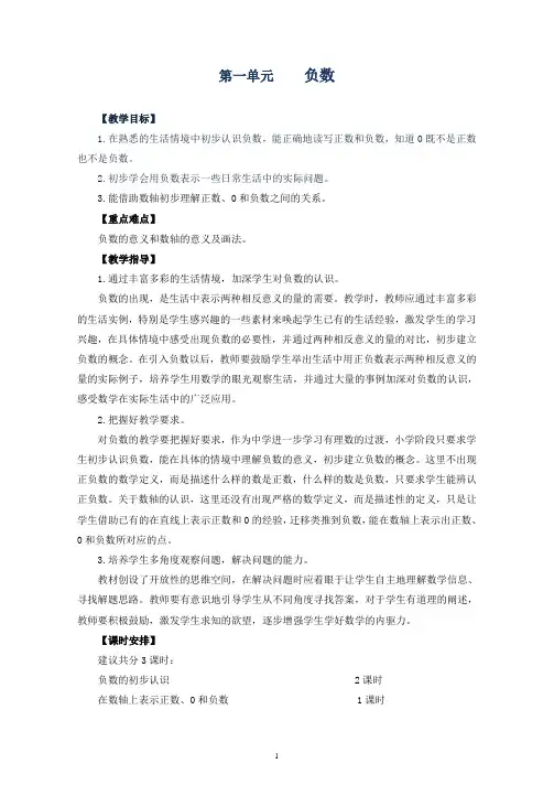 新人教版六年级下册数学(精编)教案全集