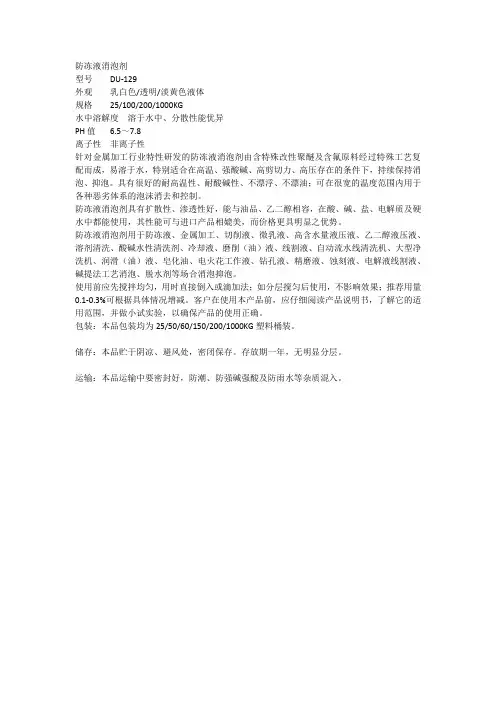 防冻液消泡剂的用量及使用方法