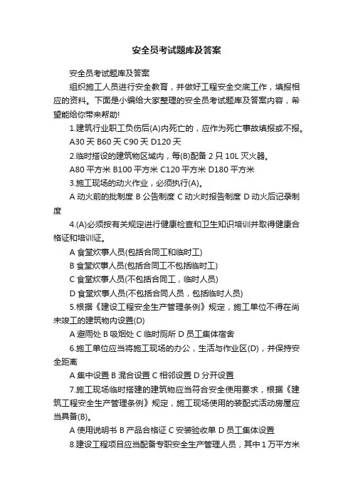 安全员考试题库及答案