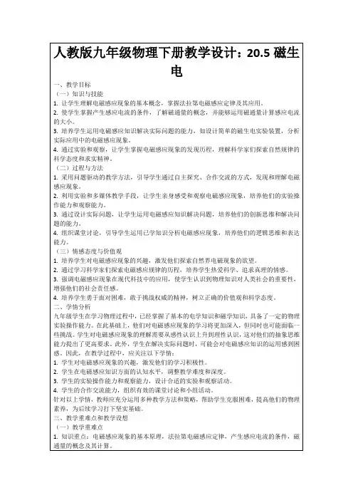人教版九年级物理下册教学设计：20.5磁生电