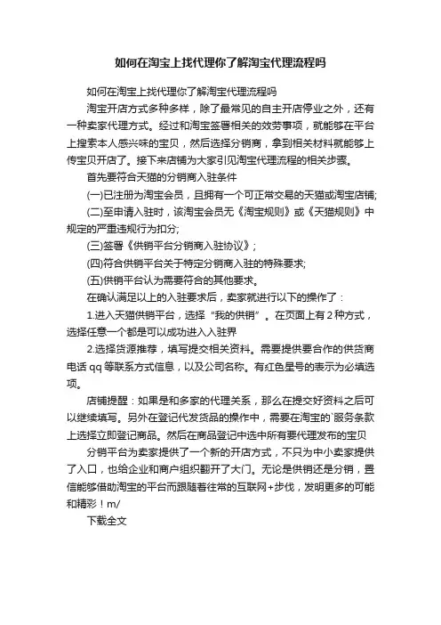 如何在淘宝上找代理你了解淘宝代理流程吗