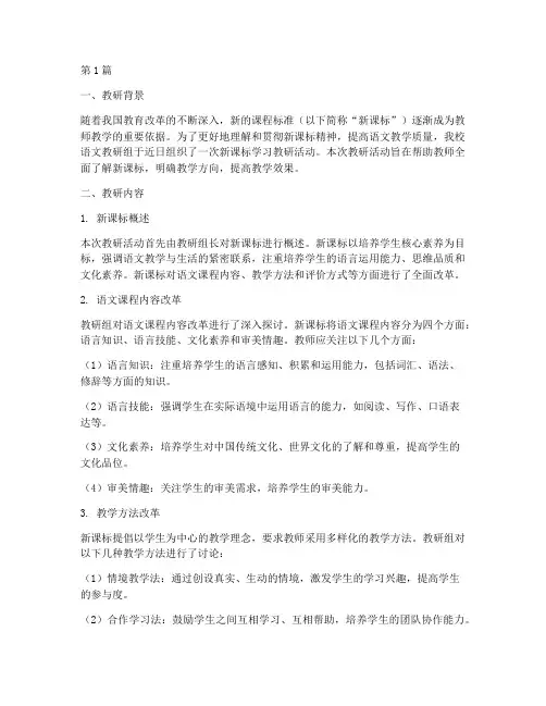 新课标学习教研记录语文(3篇)