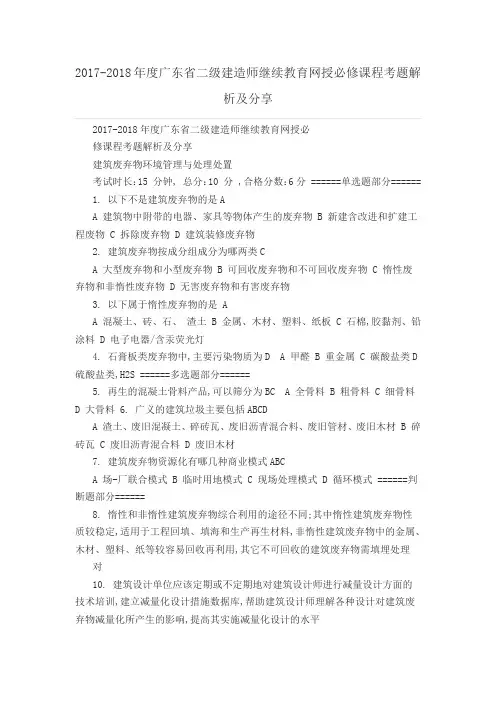 二级建造师继续教育网授必修课程考题解析及分享