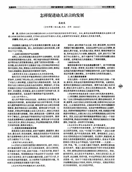 怎样促进幼儿语言的发展