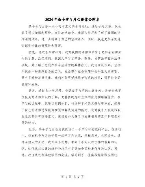 2024年条令学习月心得体会范本(3篇)