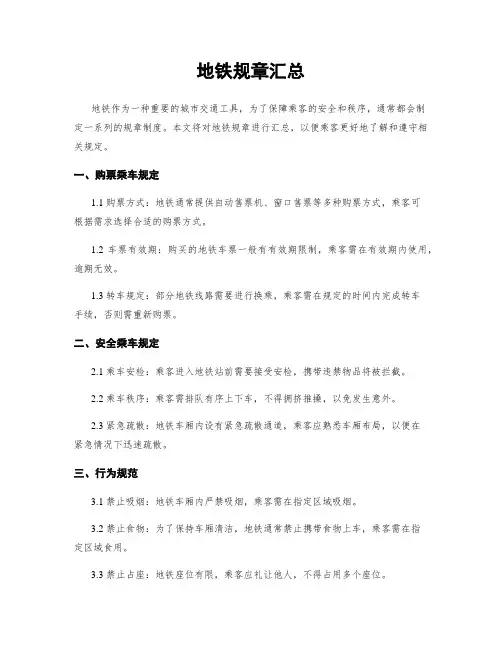 地铁规章汇总