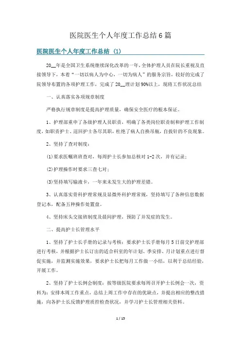 医院医生个人年度工作总结6篇