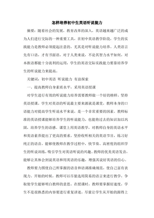 怎样培养初中生英语听说能力