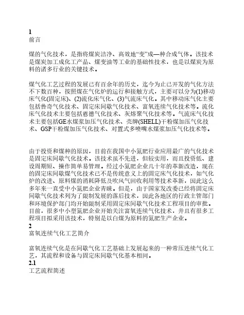 富氧连续化工艺的利与弊