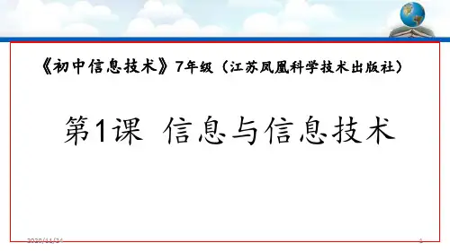 《信息与信息技术》 ppt课件