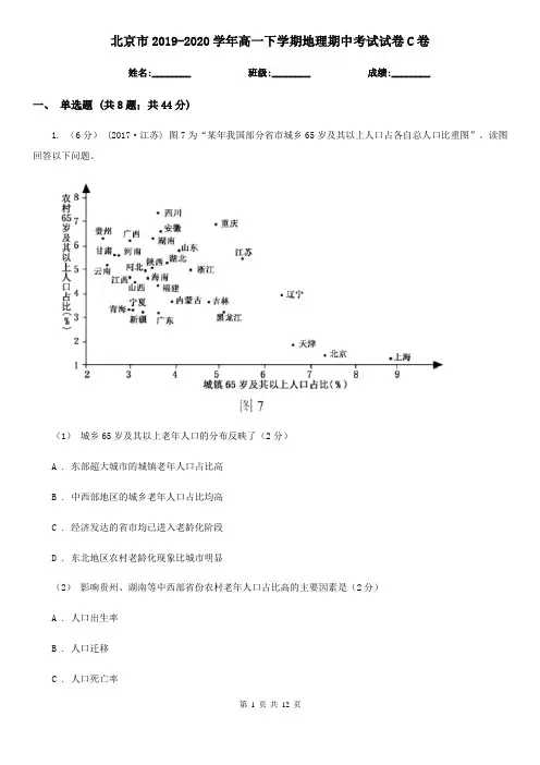 北京市2019-2020学年高一下学期地理期中考试试卷C卷