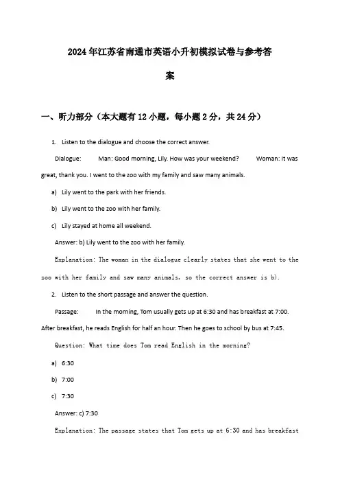 江苏省南通市英语小升初2024年模拟试卷与参考答案