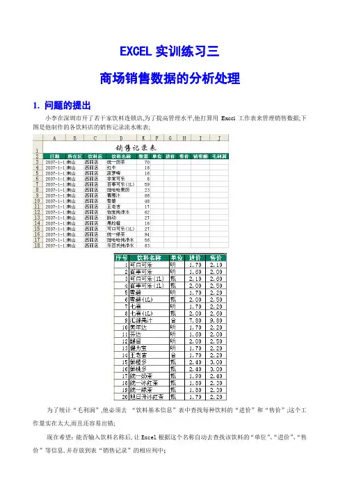 excel销售数据分析实训练习