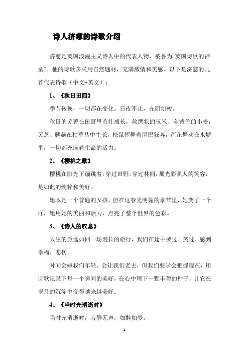 诗人济慈的诗歌介绍
