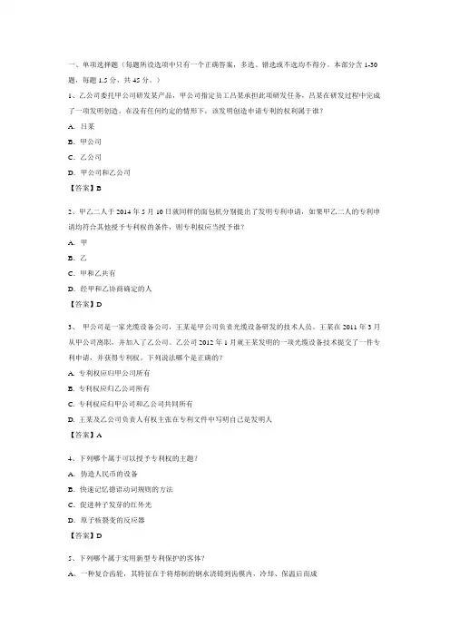 2015专利代理考试《专利法》讲解