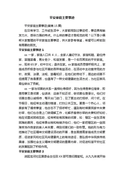 平安家庭主要事迹