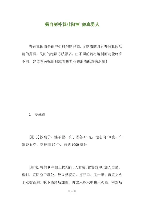 精选喝自制补肾壮阳酒做真男人