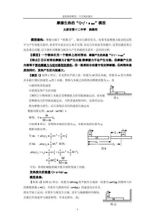滑动摩擦力做功“Q=fs相对”模型