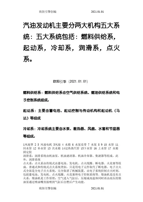 汽车发动机五大机构两大系统之欧阳引擎创编