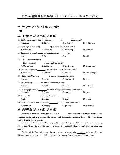 初中英语冀教版八年级下册Unit2 Plant a Plant单元练习