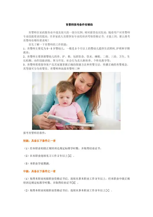 育婴师报考条件