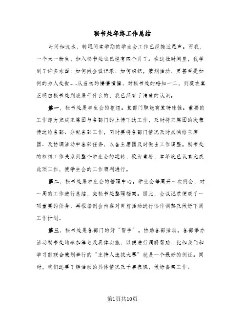 秘书处年终工作总结（4篇）