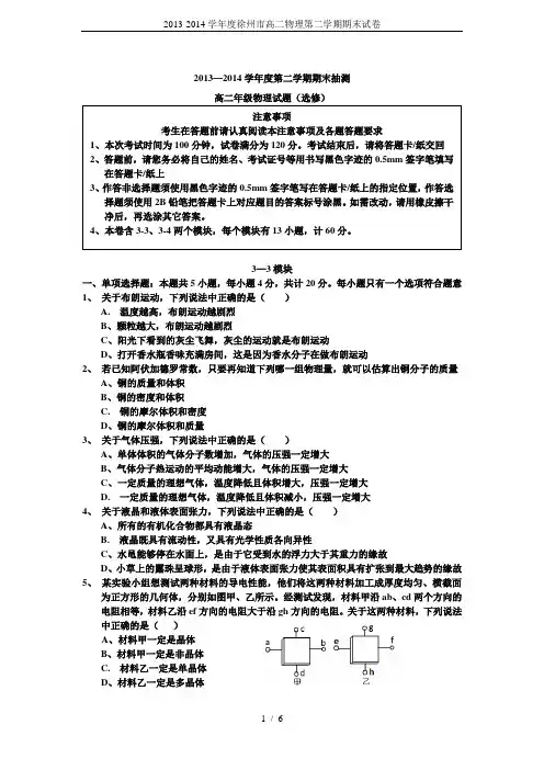 2013-2014学年度徐州市高二物理第二学期期末试卷