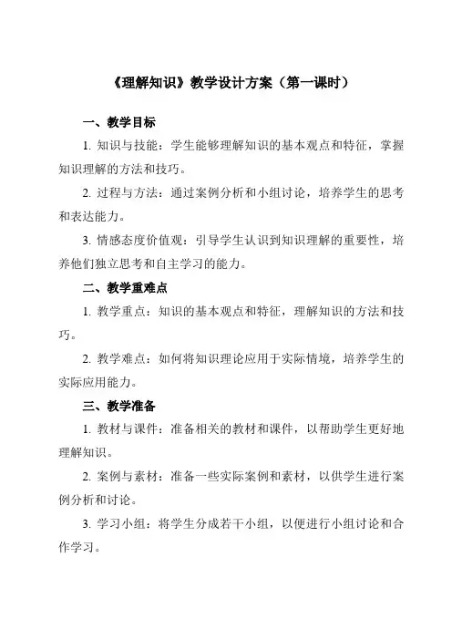 《1.1.3_理解知识》教学设计教学反思-2024-2025学年高中信息技术人教版必修1