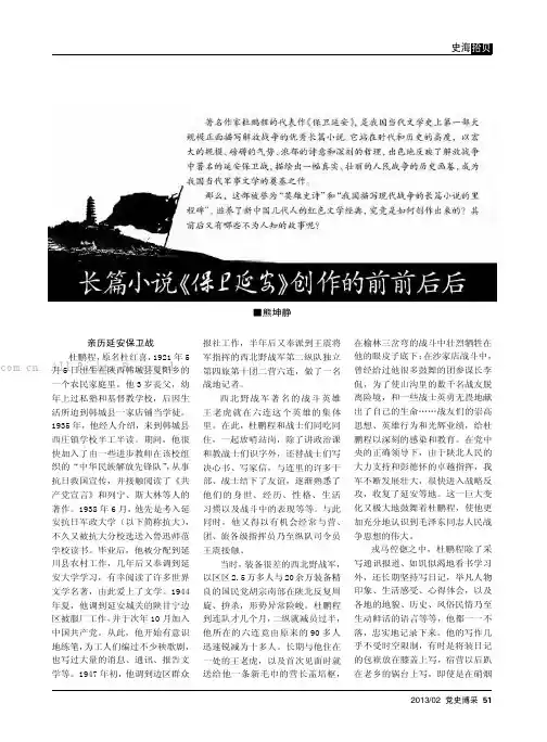 长篇小说《保卫延安》创作的前前后后
