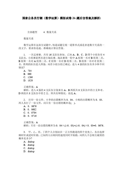 国家公务员行测(数学运算)模拟试卷26(题后含答案及解析)