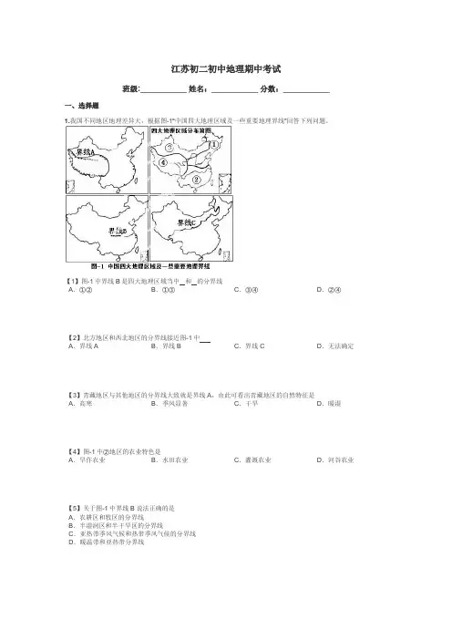 江苏初二初中地理期中考试带答案解析

