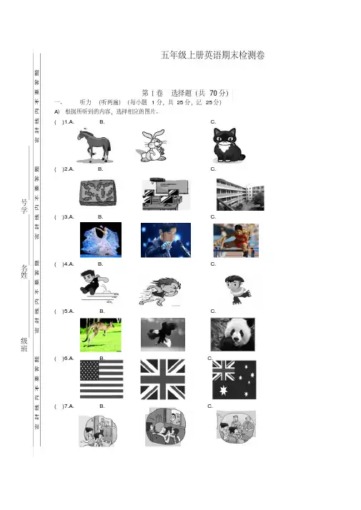 【精品】五年级英语上册期末试卷(江苏南京真卷4,译林版,)