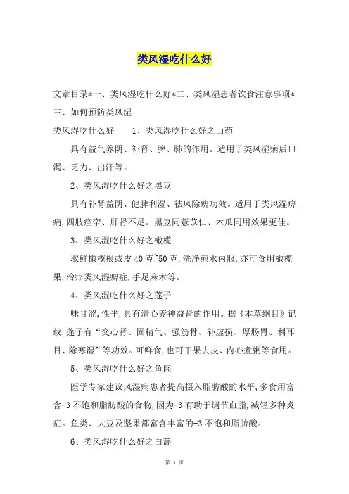 类风湿吃什么好