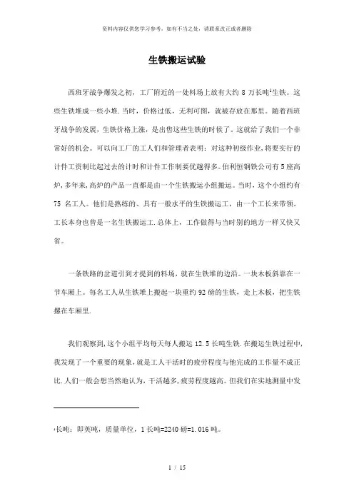 【精品】管理学思想史科学管理案例泰罗
