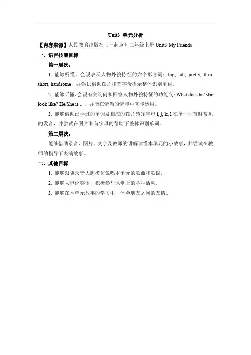 最新人教版(新起点)英语二上Unit 3《My Friends》单元分析