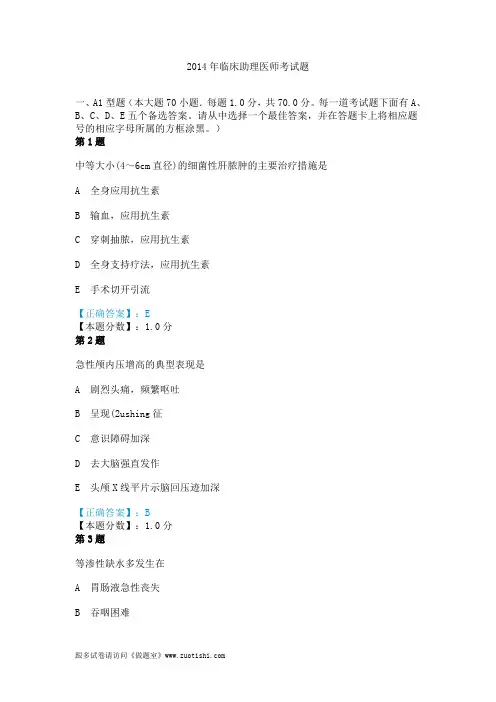 2014年临床助理医师考试题