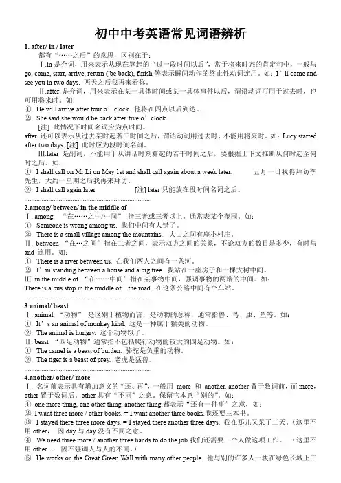 初中英语词语辨析精华版