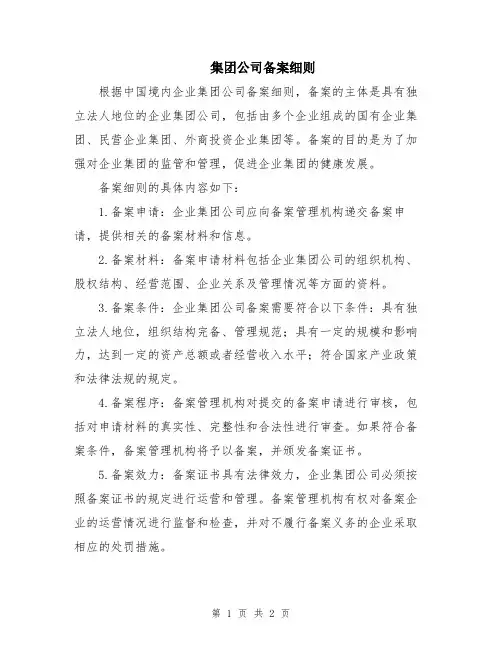 集团公司备案细则