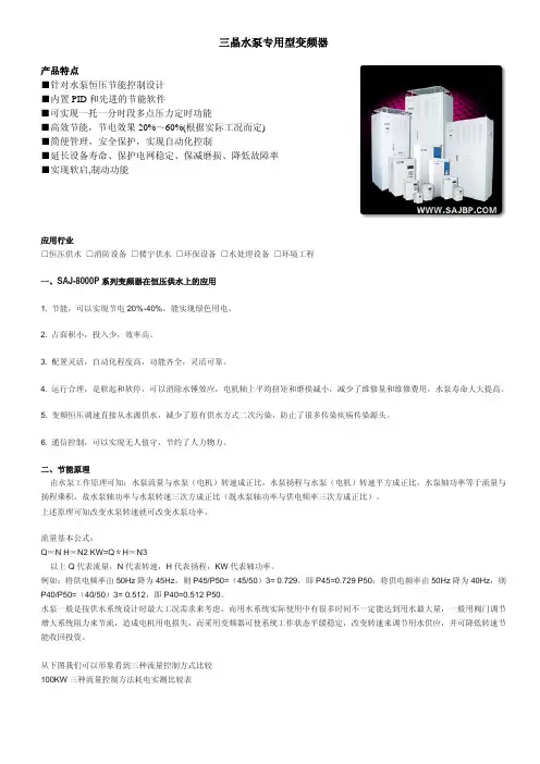 三晶变频器在恒压供水上的应用