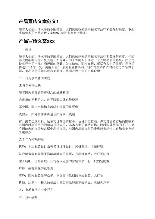 产品宣传文案范文(实用6篇)