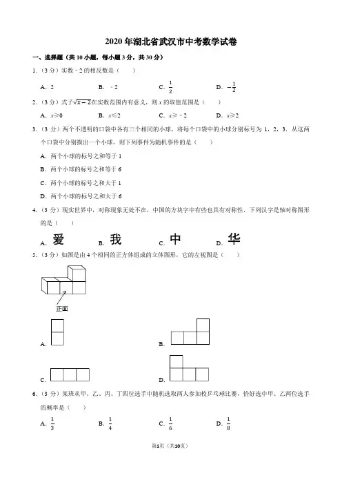2020年武汉市中考数学试题及答案