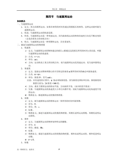 第四节  匀速圆周运动1