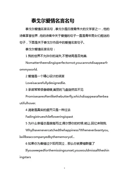 泰戈尔爱情名言名句