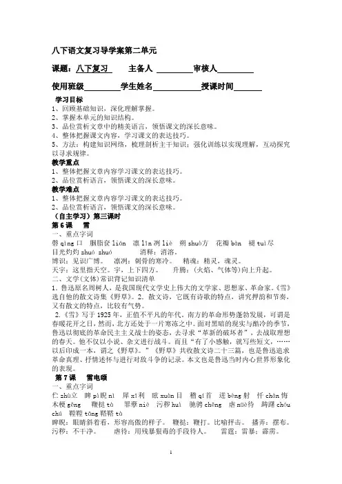 人教版八下语文复习导学案第二单元
