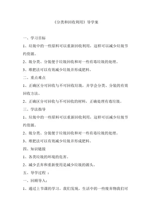 分类和回收利用教案