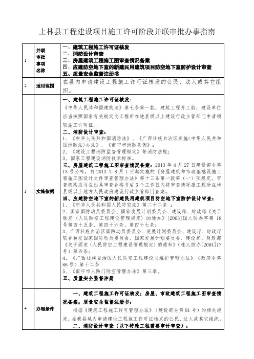 施工许可阶段并联审批办事指南及流程图2019