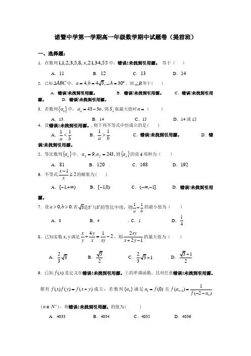 浙江省诸暨中学学年高一上学期数学 期中考试.