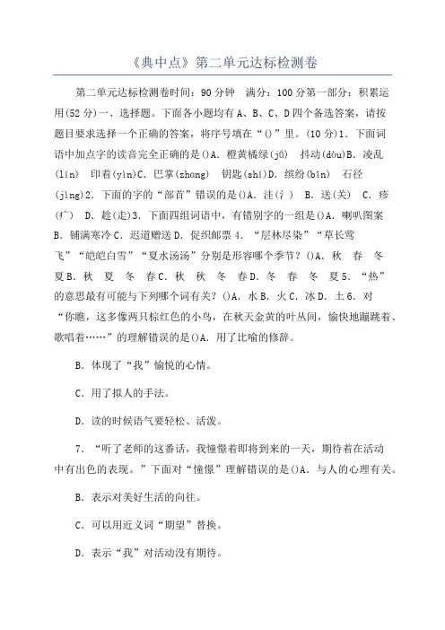 《典中点》第二单元达标检测卷