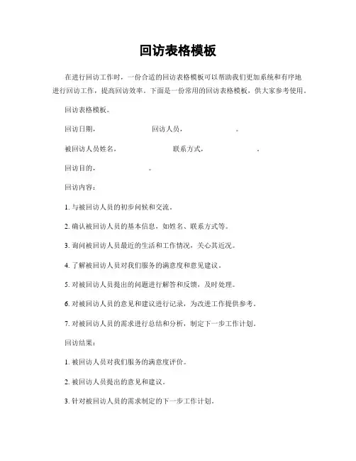 回访表格模板